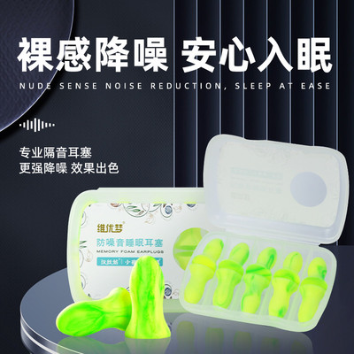 耳塞防噪音睡眠海绵耳罩睡觉专用防打呼噜隔音超强神器防吵助眠