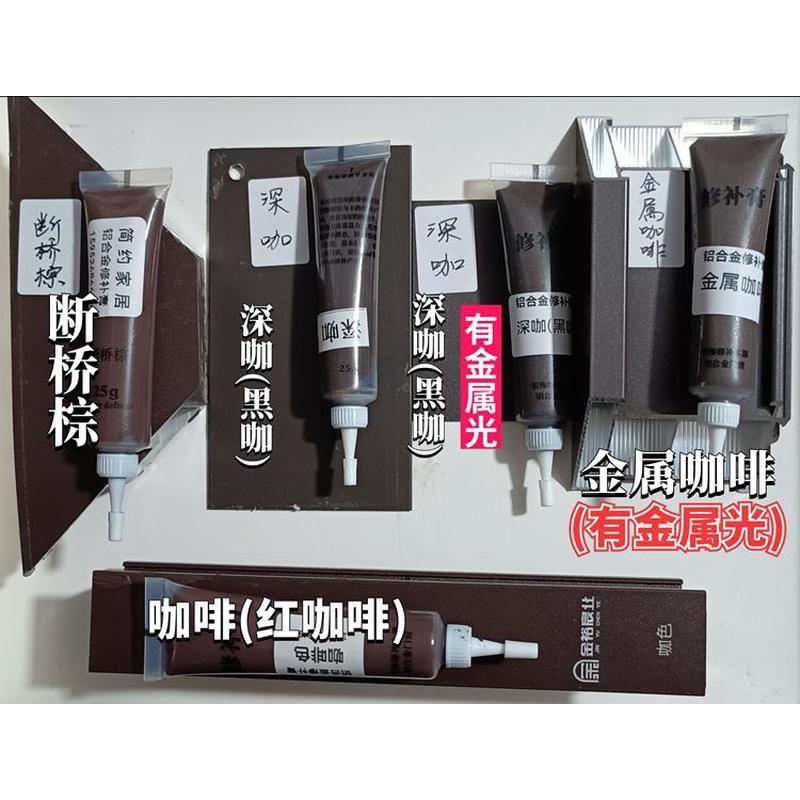 断桥坚美凤铝材填缝坑洞玫瑰电泳香槟银铝合金木门窗家具修补漆膏
