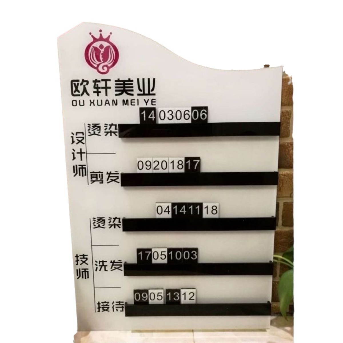 透明亚克力理发牌店轮值当班去向综合高端批发工作牌美发店流水牌