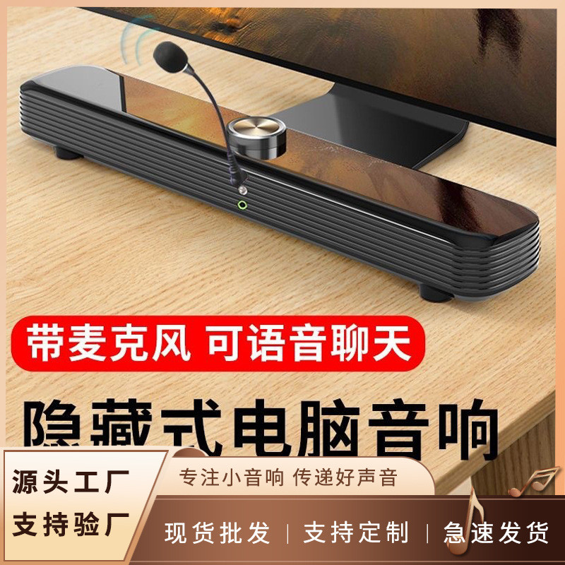 赛达101电脑音响带麦克风一体式台式机小音箱迷你长条家用低音炮
