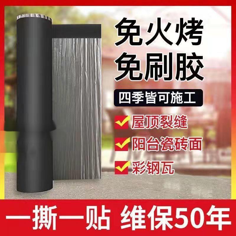 楼顶防水补漏材料屋顶防雨沥青自粘隔热卷材强力止漏胶带贴