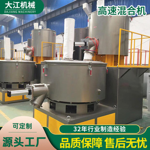 小型立式高速混合机不锈钢化工塑料颗粒搅拌机混料机高速混合机