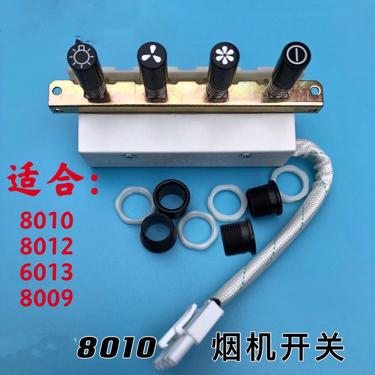 适合老板油烟机8010开关按键板配件8009/60Q8/60Q5/8005两速通用