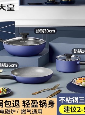 rkt4炒锅不粘锅麦饭石炒菜锅厨房三件套家用全套锅具套装平