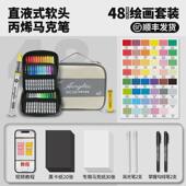 掌握直液式 软头丙烯马克笔水彩笔不透色可叠色学生专用颜料笔画笔