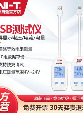 优利德UT658DUAL手机充电器电压电流检测器电源容量功率USB测试仪