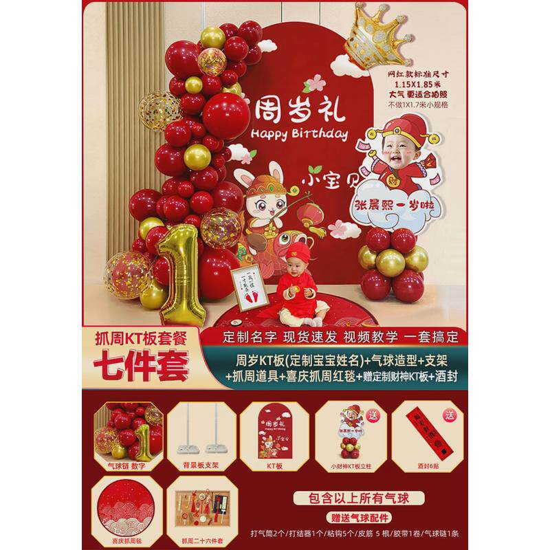 素锦宝宝兔一周岁生日布置套餐宴宝抓周礼场景装饰道具用品背景墙