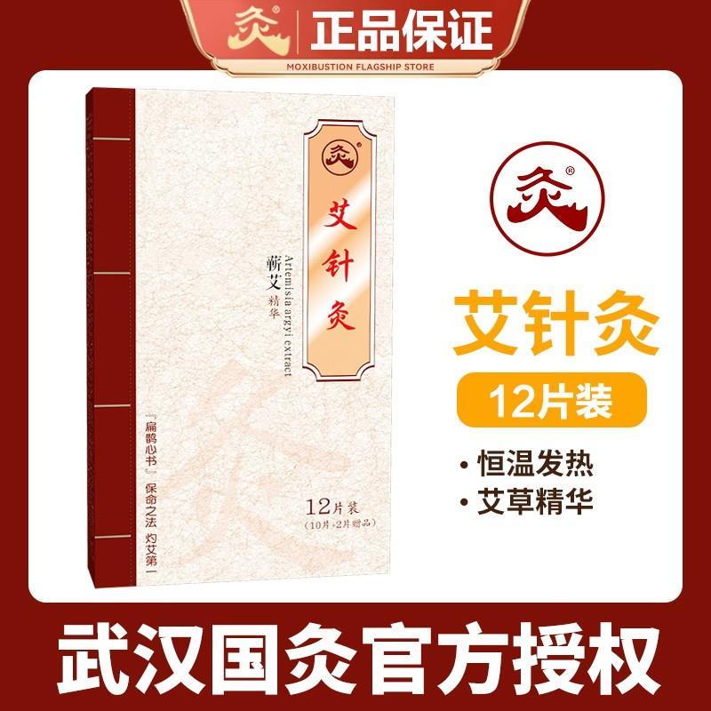 武汉中国灸艾针灸儿童灸感咳喘嗽按摩温熏调理器