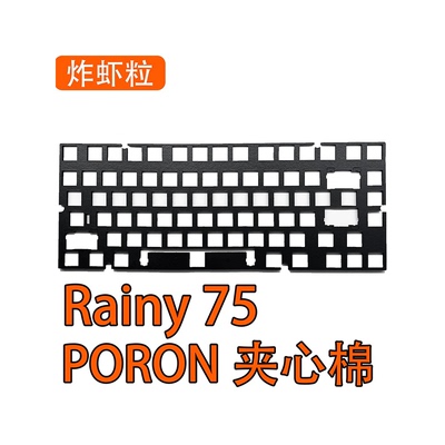 Rainy75雨75机械键盘声音包PORON夹心棉 IXPE轴下垫PET声优垫封包