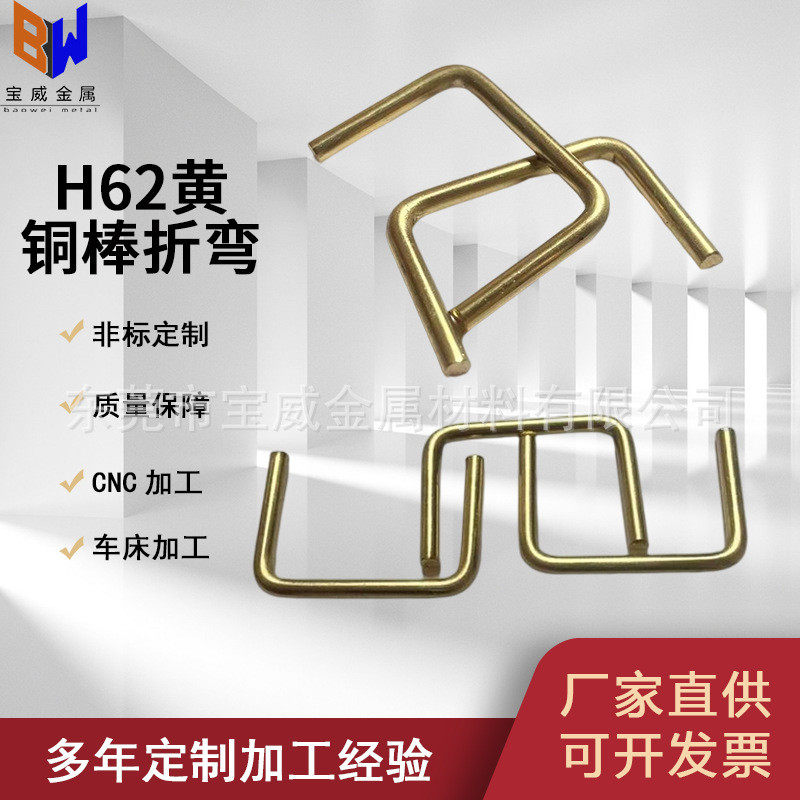 H62黄铜棒实心铜棒黄铜条H59圆铜棒滚花铜板紫铜锡青铜棒折弯加工