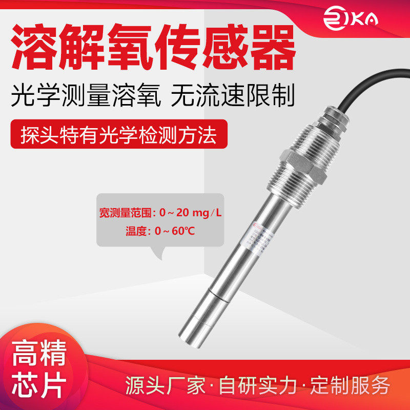 瑞仪卡溶解氧传感器河道水质监测水产养殖工业在线溶解氧探头,五金/工具,水质分析仪,淘宝优惠券,粉丝福利购,淘宝优惠卷