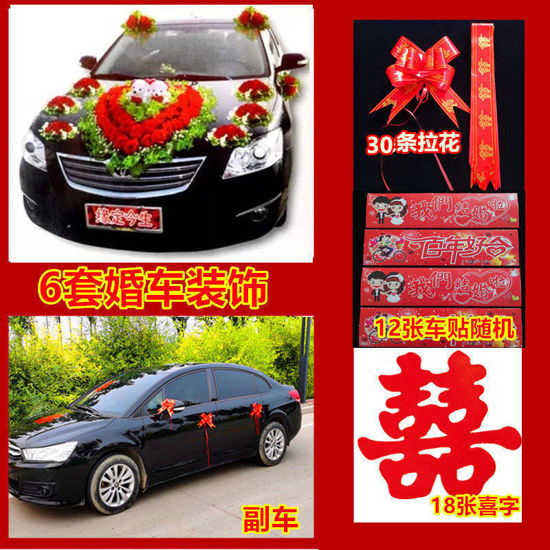 结婚用品婚庆用品婚车装饰套装车头花车装饰主婚车全套装头车装饰