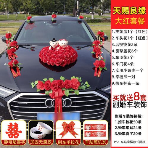 婚车装饰主婚车车头花套装车队拉花大气布置头大工婚礼花车结厂