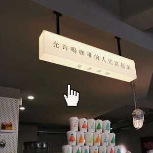 允许喝咖啡的人先富起来双面吊挂吧台收银台亚克力发光灯箱定制
