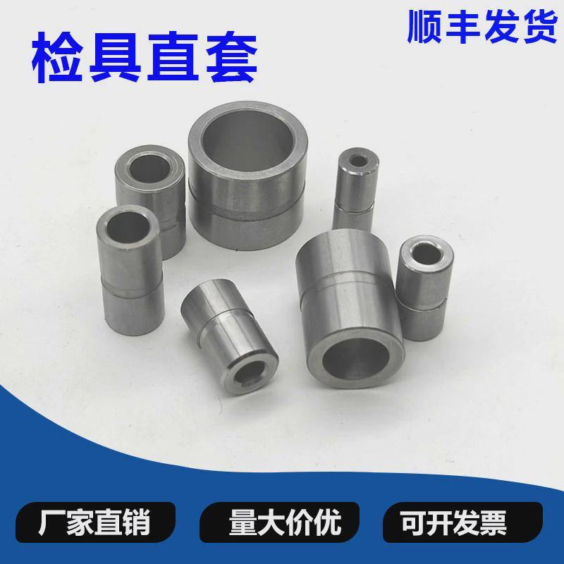 勇盛汽车检具标准件 检具配件 圆形衬套 轴套 导套 直套 检测销套