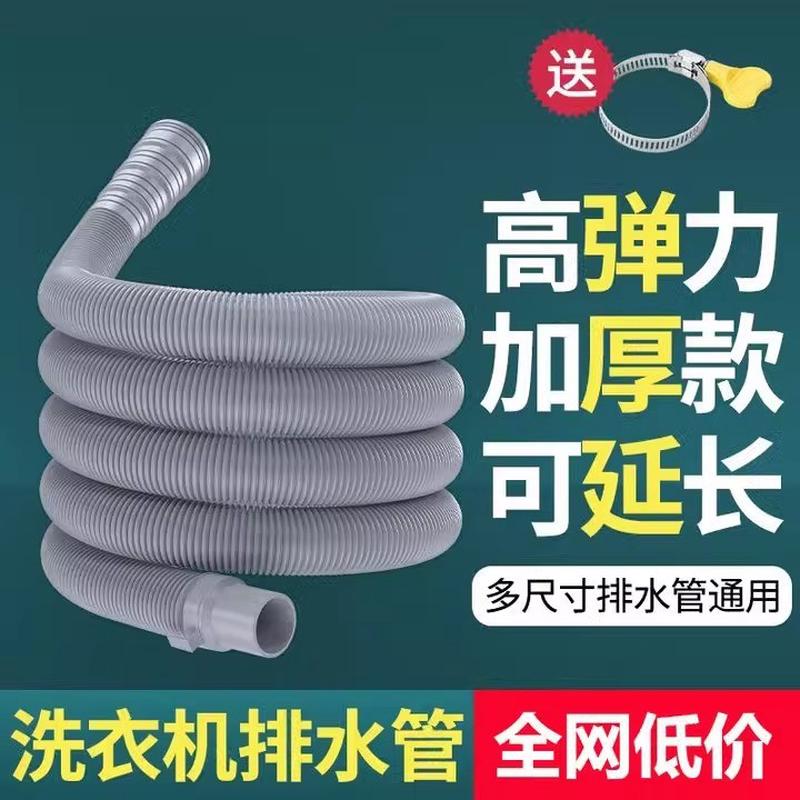 洗衣机排水管加长下水软管直发快速排水不堵塞滚筒管厂家防臭