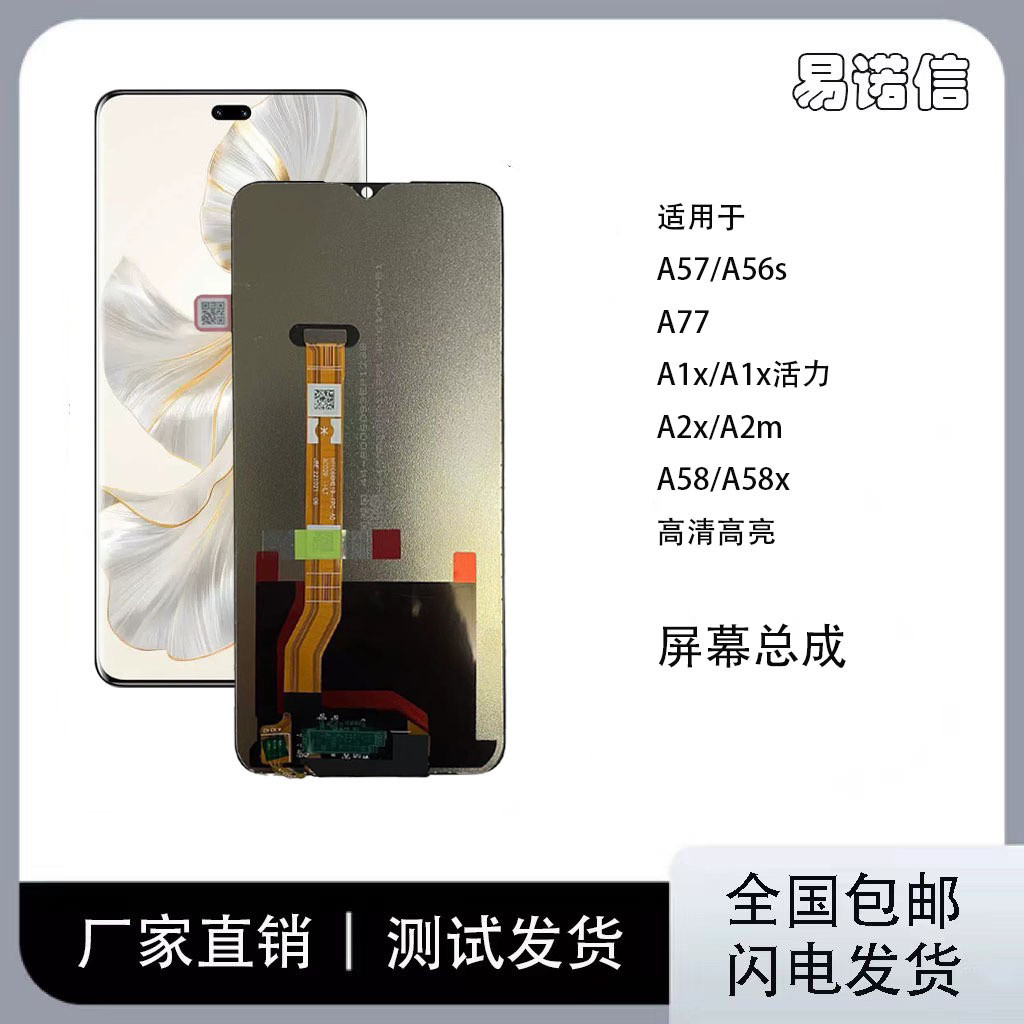 适用于OPPO A57 A58 A77 A1X活力版A58X A2X A2m手机屏幕总成A56S