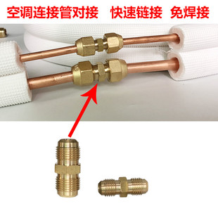 加厚活接不带螺帽双接芯 空调铜管免焊接对接头铜钠子连接转接头