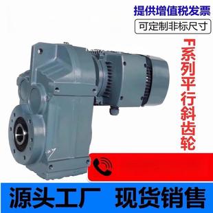 四大系列F系列齿轮减速机硬齿面变速箱组合F 6777 FAF37