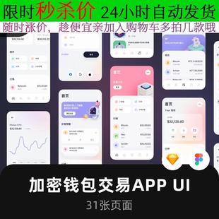 中文数字钱包金融交易投资理财APP应用界面UI设计figma素材H077