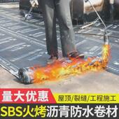 w網1改性沥青sbs防水卷材屋顶火烤型楼顶漏水补漏材料热熔外用火