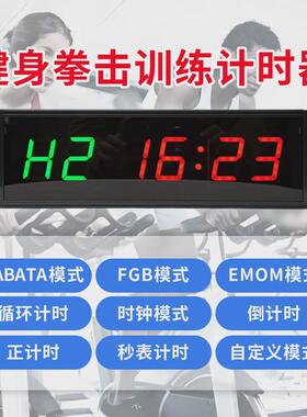 1.5英寸6位健身计时器正倒计时拳击格斗训练比赛定时timer