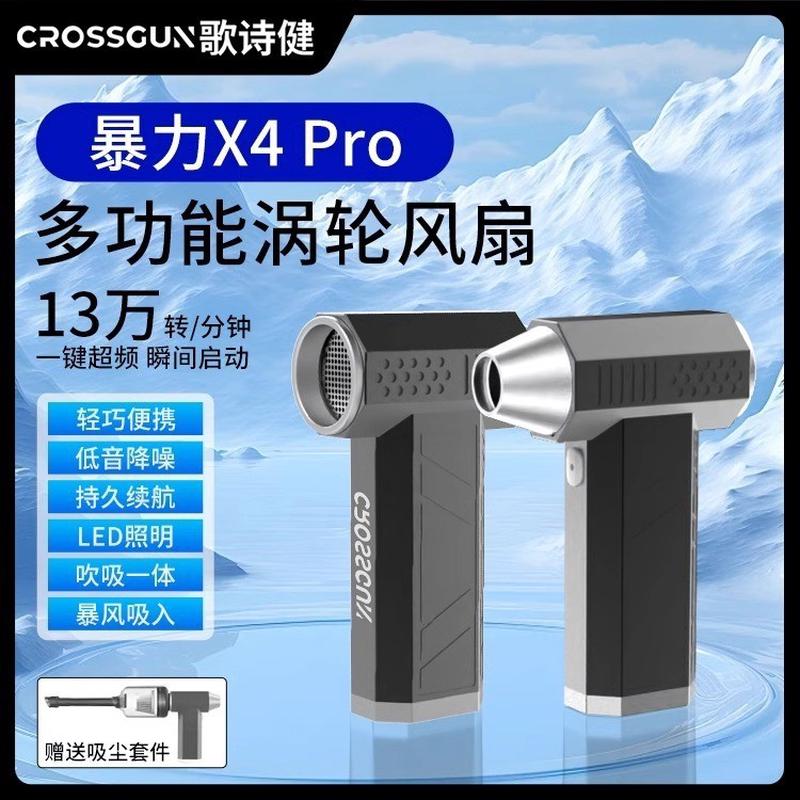 歌诗健暴力风扇X4清洁吹风暴力涡轮风扇手持车载吸尘器吸吹一体