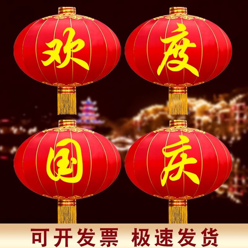 热销欢度国庆灯笼大门口绸布铁大型大号灯笼防水防晒中秋佳节大红