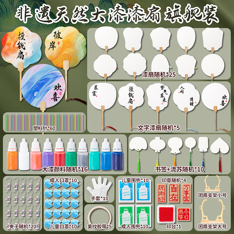 非遗手工DIY漆扇漆画专用扇古风团扇吉语书法扇子颜色宣纸材料包