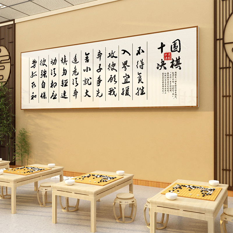 围棋十决教室布置装饰画文化背景墙贴纸艺术培训机构学校班级环创图片