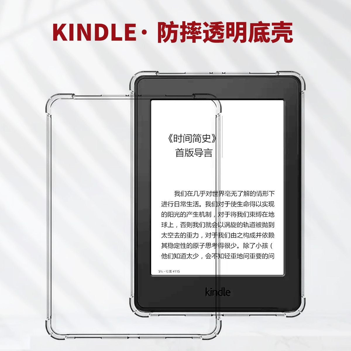 kindle558透明壳咪咕版清水套kpw6青春版kindle2024清水套kpw12345透明壳oasis全包软壳2022单面保护套高透抗