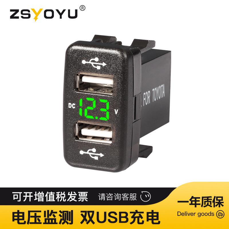 适用于丰田车载汽車充电器插口数显电压双USB12v24v改装车充厂家