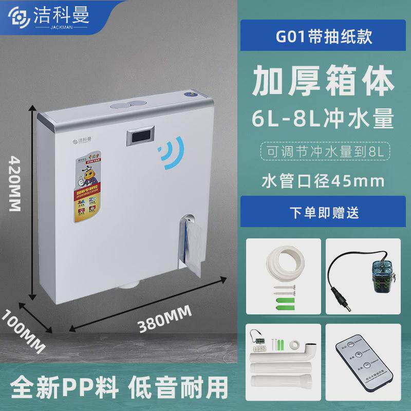 前置感应冲水箱带抽纸智能冲水箱全自动家用厕所冲水箱厂家直销
