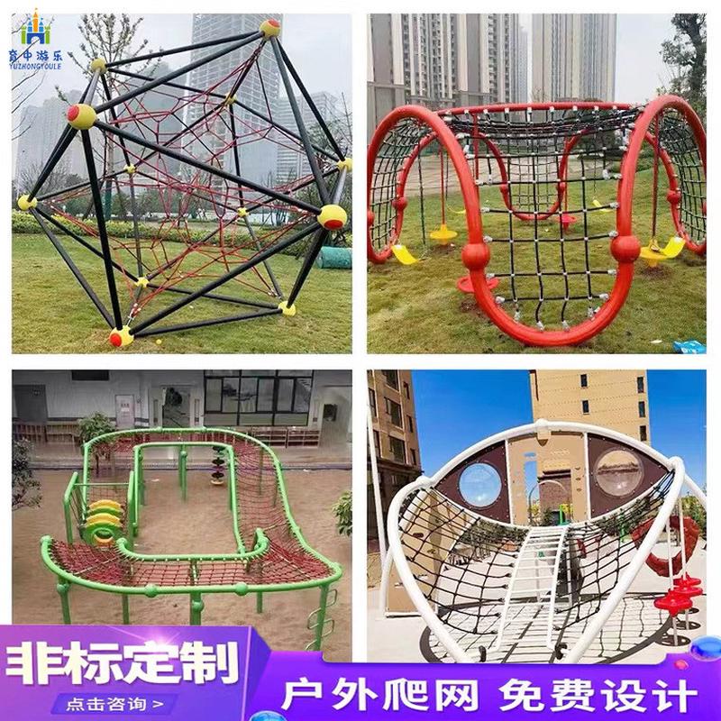 幼儿园户外儿童攀爬网景区小区公园大型训练网拓展攀爬架非标游乐