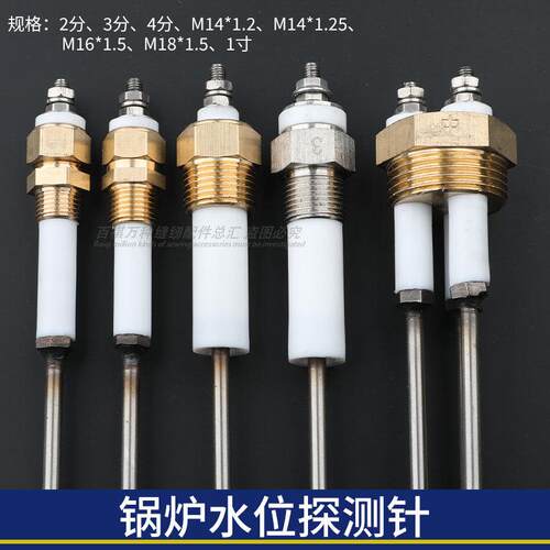 锅炉水位探测针蒸汽发生器传感器电极棒液位控制器补水探针测水位