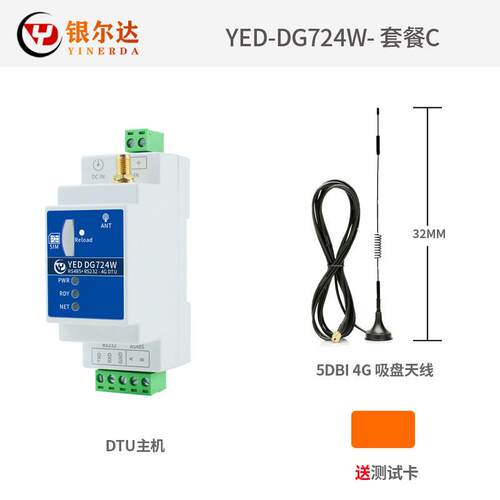 无线4gdtu模块物联网通讯工业级式导轨mqtt设备rs232加485