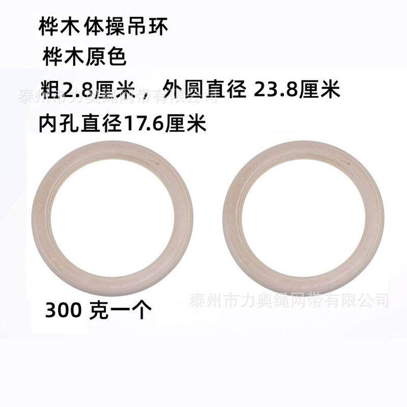 桦木体操吊环健身吊环承重300kg成人桦木吊环厂家直销
