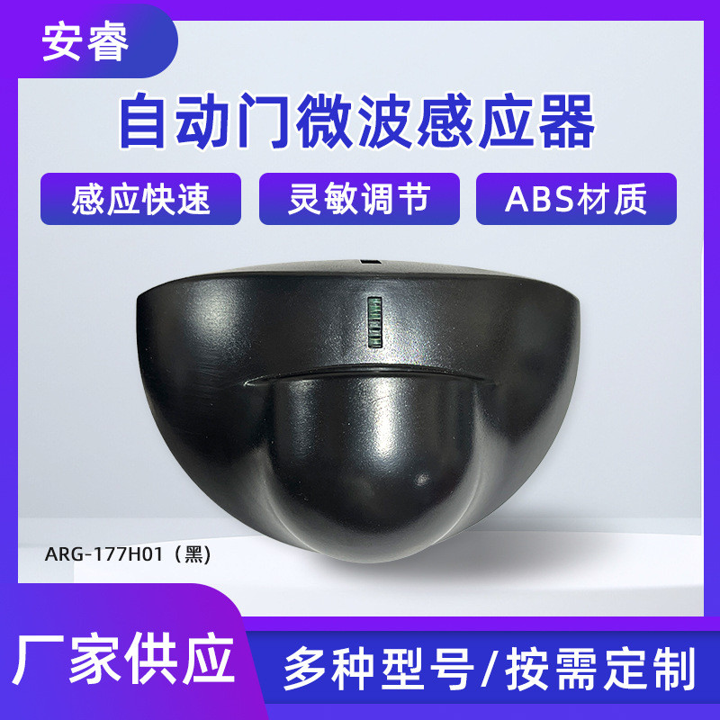 车库门24G微波感应器人体检测传感器小区门禁防夹感应雷达开关