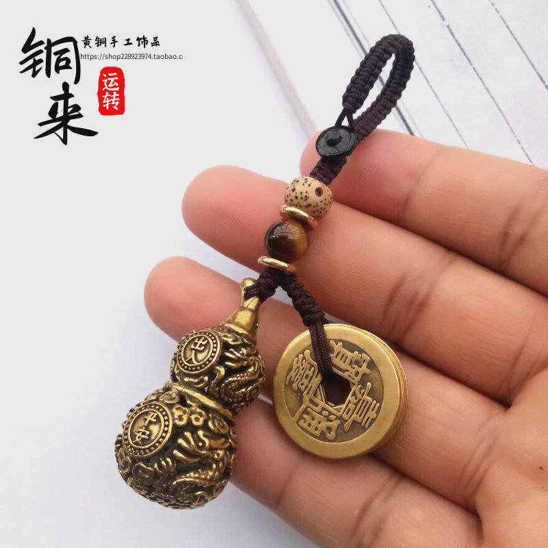手工纯铜葫芦汽车钥匙扣挂件加厚五帝钱吊坠招财随身创意饰品男女