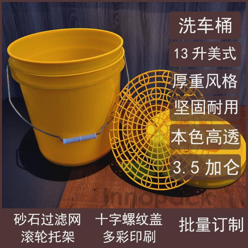 透明洗车桶3.5加仑美式洗车13升L螺旋盖塑料桶带过滤网砂石过滤