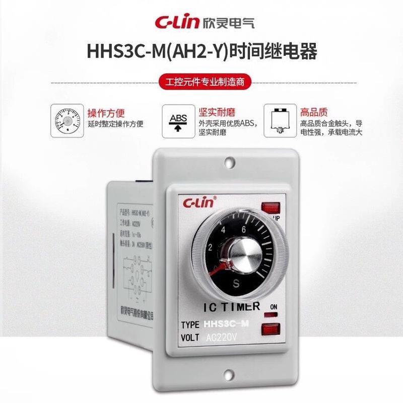 C-Lin欣灵HHS3C-M时间继电器 AH2-Y 10S/30S/60S带瞬动延时AC220V