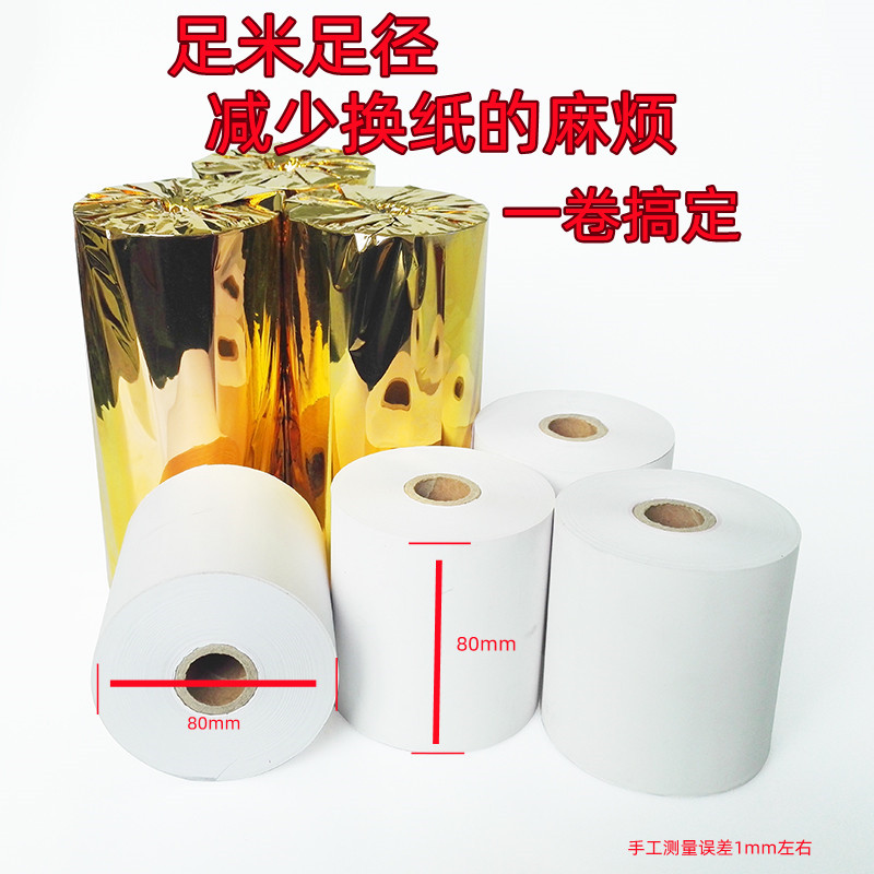 肖山热敏打印纸80x80厨房热敏纸号机小票纸超市外卖收银纸叫80x60