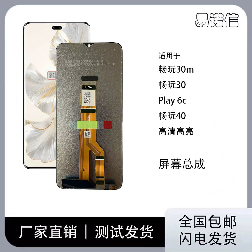 适用于畅玩30手机屏幕总成畅玩30M荣耀play6c畅玩40显示屏  带框
