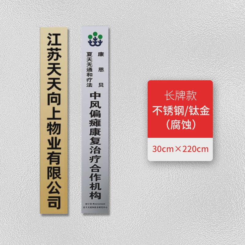 不锈钢门牌白钢公司广告牌立式竖铜牌招牌牌匾钛合子腐蚀牌