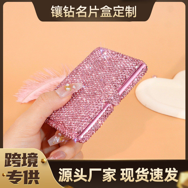 粉钻名片夹女商务便携式随身名片盒超薄铝合金卡片盒精致收纳盒