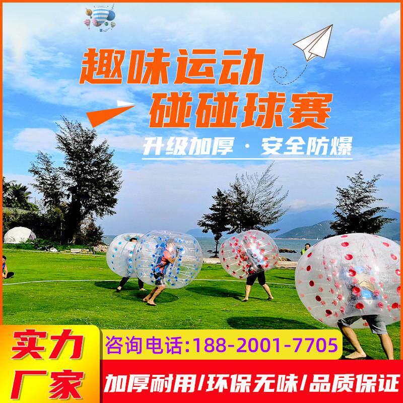 趣味运动会道具充气碰碰球竞技足球碰撞球滚筒球雪地悠波球保龄球