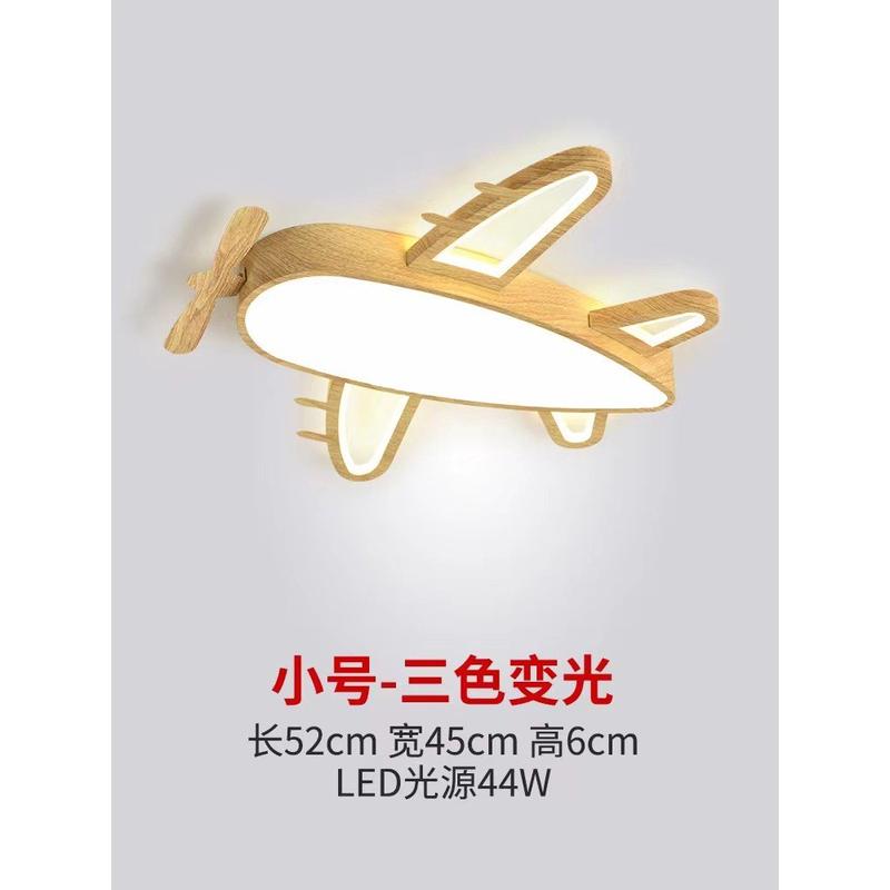 原木儿童房男孩吸顶灯飞机温馨房间卧室led灯简约现代北欧田园风