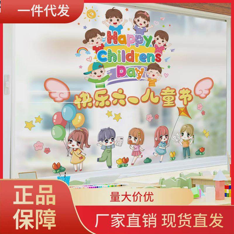 V45O六一儿童节幼儿园教室场景布置主题装饰窗贴店铺活动氛围玻璃,家居饰品,软装墙贴,淘宝优惠券,粉丝福利购,淘宝优惠卷