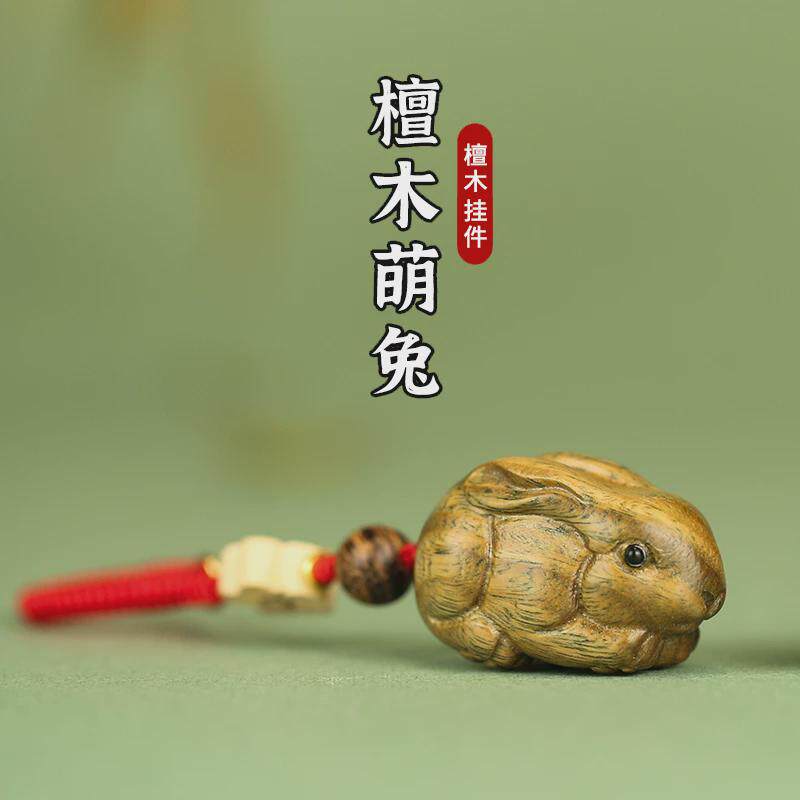 檀木小兔子挂件生肖属兔汽车钥匙扣挂饰小饰品女生2025年新款高级
