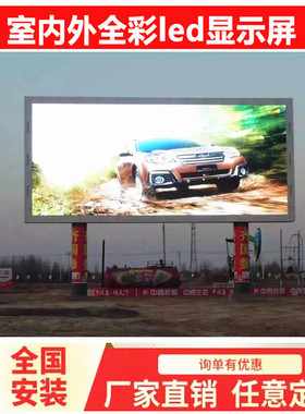 led显示屏全彩led显示屏室外p2.5p3p4p5p6高清电子广告租赁显示屏